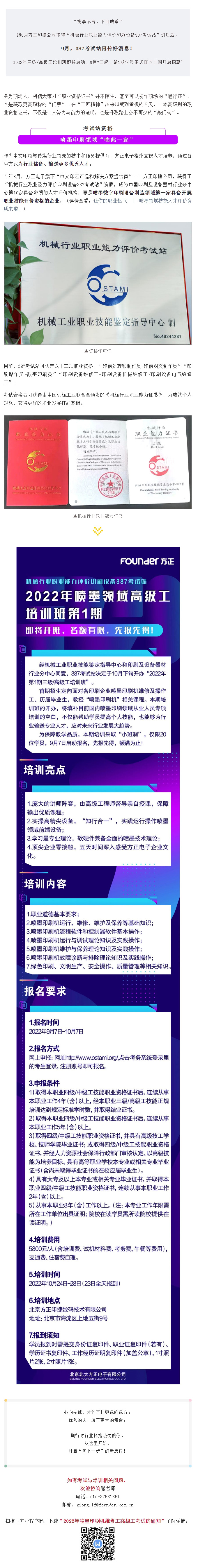 噴墨領(lǐng)域第1期高級工培訓，開班！誰是第一批印刷設(shè)備“維保達人”?.jpg